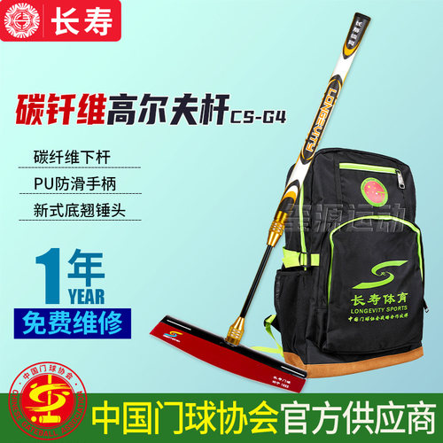 碳纤维门球杆长寿高尔夫G4门球棒