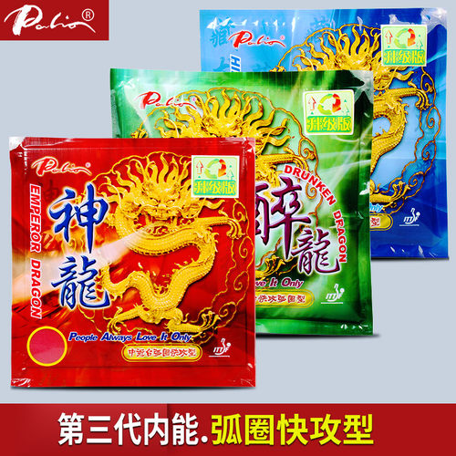 拍里奥神龙涩性乒乓球胶皮