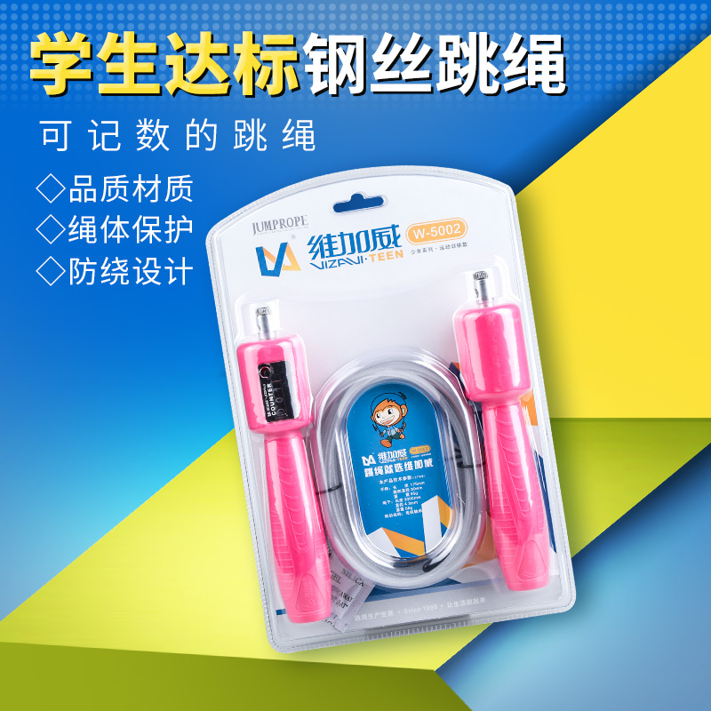 维加威中考专用训练记数钢丝跳绳