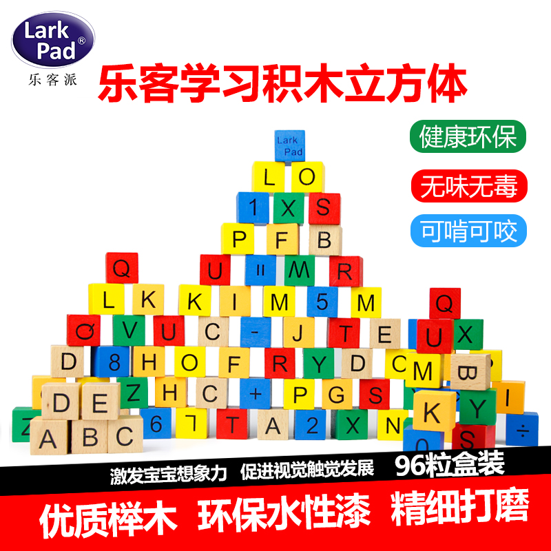 larkpad儿童益智早教拼装积木
