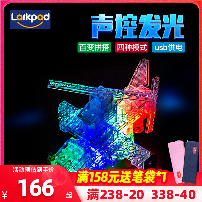 Larkpad声控发光积木拼装儿童玩具益智百变拼搭积木拼装益智玩具