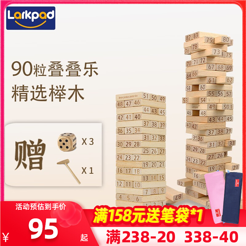Larkpad积木儿童叠叠乐釜底抽薪1-3岁生日礼物积木益智玩具宝宝男
