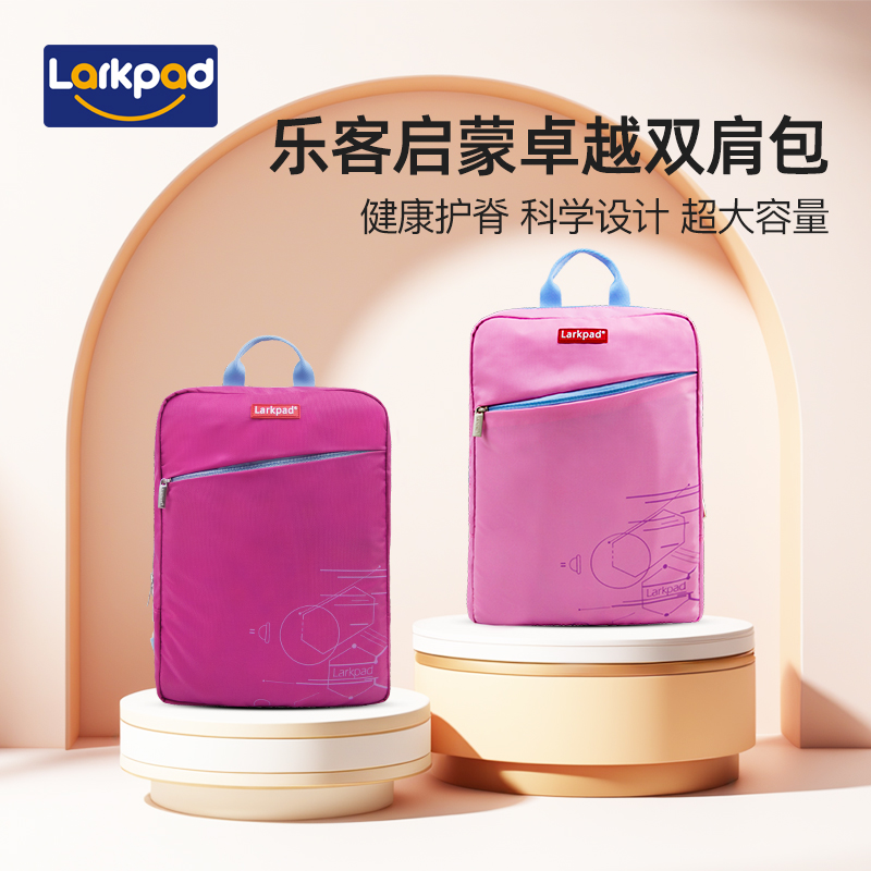larkpad小学生超轻男女补习袋