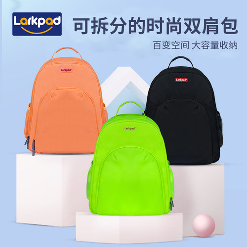 larkpad中小学生书包男女超轻减负护脊减压双肩包儿童背包可拆分 - 封面