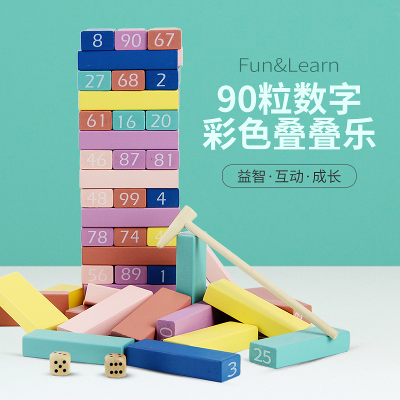 亲子互动教益生日礼物多米诺骨牌