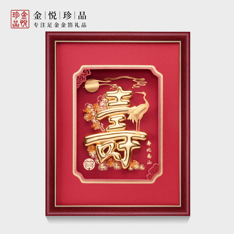 足金金箔寿礼老人生日祝寿6070八十大寿礼物长辈老人80岁过寿礼品