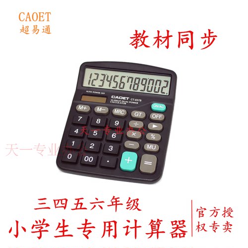 caoet/超易通计算器苏教版教材