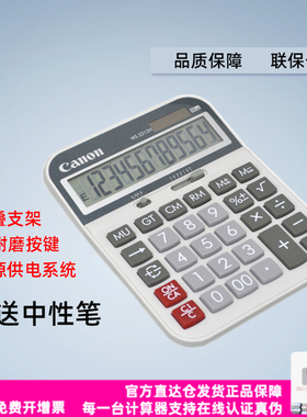 佳能WS-2212H计算器办公商务太阳能型双电源大屏幕键盘简约财会用