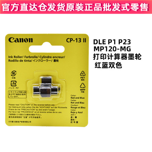 Canon/佳能色带油墨双色墨轮专用