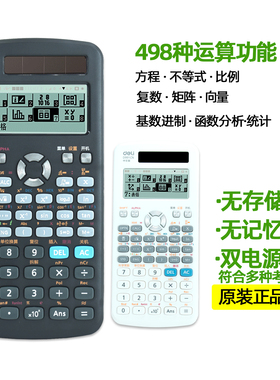 得力D991CN中文版科学函数计算器考试高中大学生考场竞赛多功能新