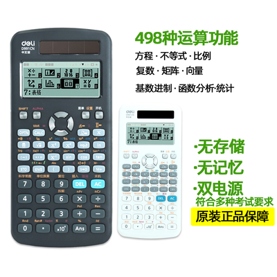 得力D991CN中文版科学函数计算器
