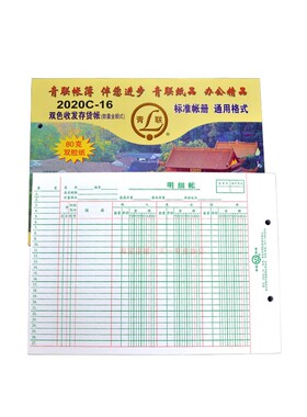 青联2020C-16账本数量金额式可剪角账页库存数量登记表进出账册芯