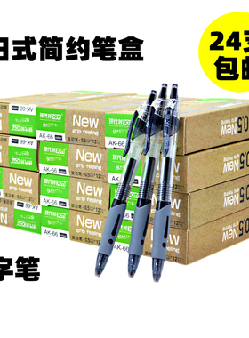 现代美按动日式中性笔AK-66签字笔黑色简约0.5mm学生碳素顺滑笔芯