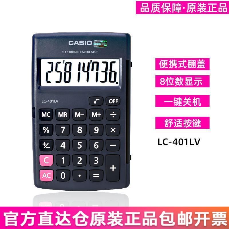 CASIO卡西欧LC-401LV迷你可爱便携型翻盖计算器8位数便携式小号款