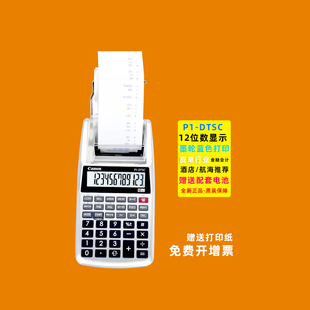 佳能P1-DTSC墨轮单色打印计算器12位数皮草行业推荐酒店财务会计