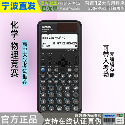竞赛方程科学函数计算器卡西欧