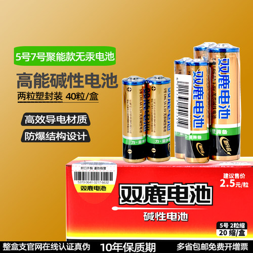 双鹿儿童玩具5号7号AAA电池