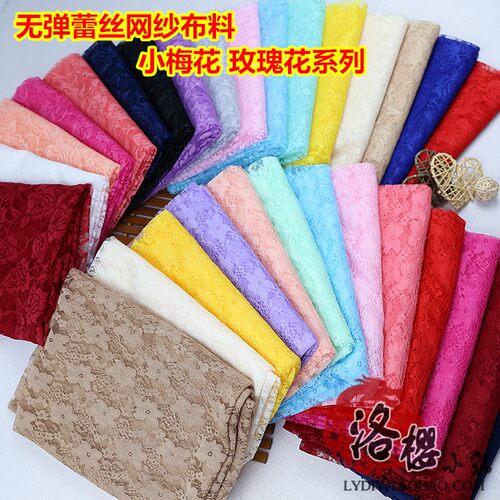蕾丝服装窗帘舞台婚礼纱幔布料