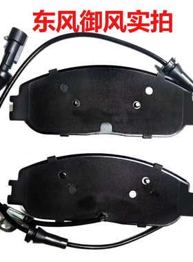 适配东风风神A60E70奕炫L60A9前御风P16/S16后汽车刹车片皮原厂装
