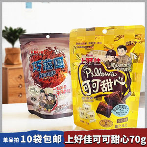 上好佳可可甜心香醇可可夹心70g巧滋圈45g非油炸夹心休闲膨化食品