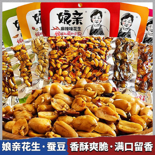 开封特产娘亲麻辣花生米150g蒜香辣蚕豆下酒菜坚果炒货零食品小吃