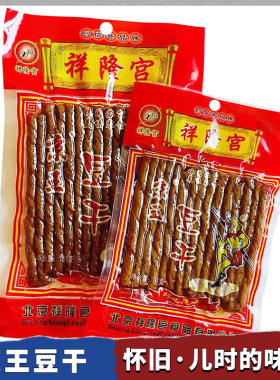 北京祥隆宫京王豆干91g素牛排161g80童年儿时记忆休闲零食品辣条