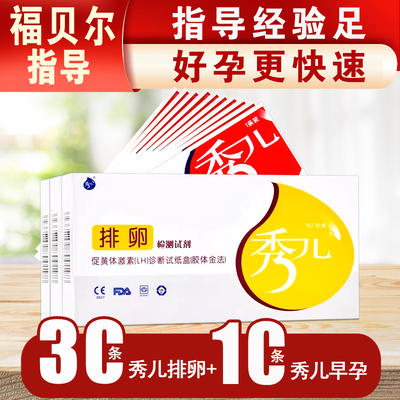 秀儿孕棒检测排卵期高精度试纸条