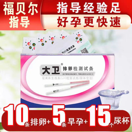 大卫排卵试纸10条大卫早孕女测排卵期高精度备孕