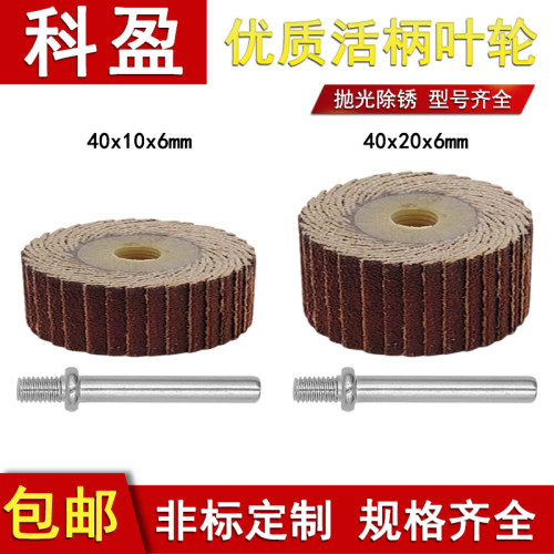 科盈活轴砂布3m叶轮金属除锈打磨