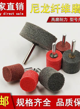 红色纤维磨头不锈钢专用电磨头金属木材拉丝抛光轮带柄尼龙打磨头