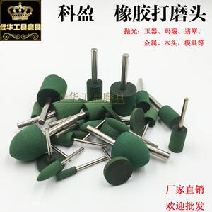 3/6柄橡胶抛光磨头橡皮砂轮弹性树脂磨头 打磨工具套装电磨头