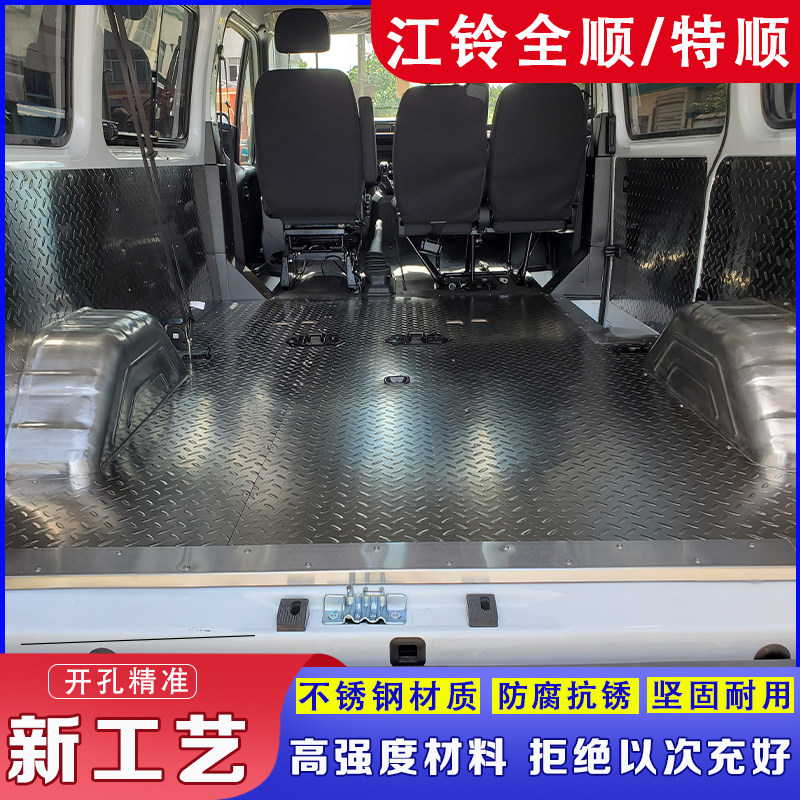 江铃特顺不锈钢地板经典全顺改装专车专用脚垫