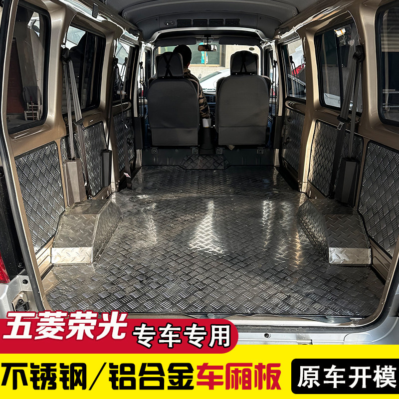 新款五菱荣光加长V宏光VPlu专车专用脚垫