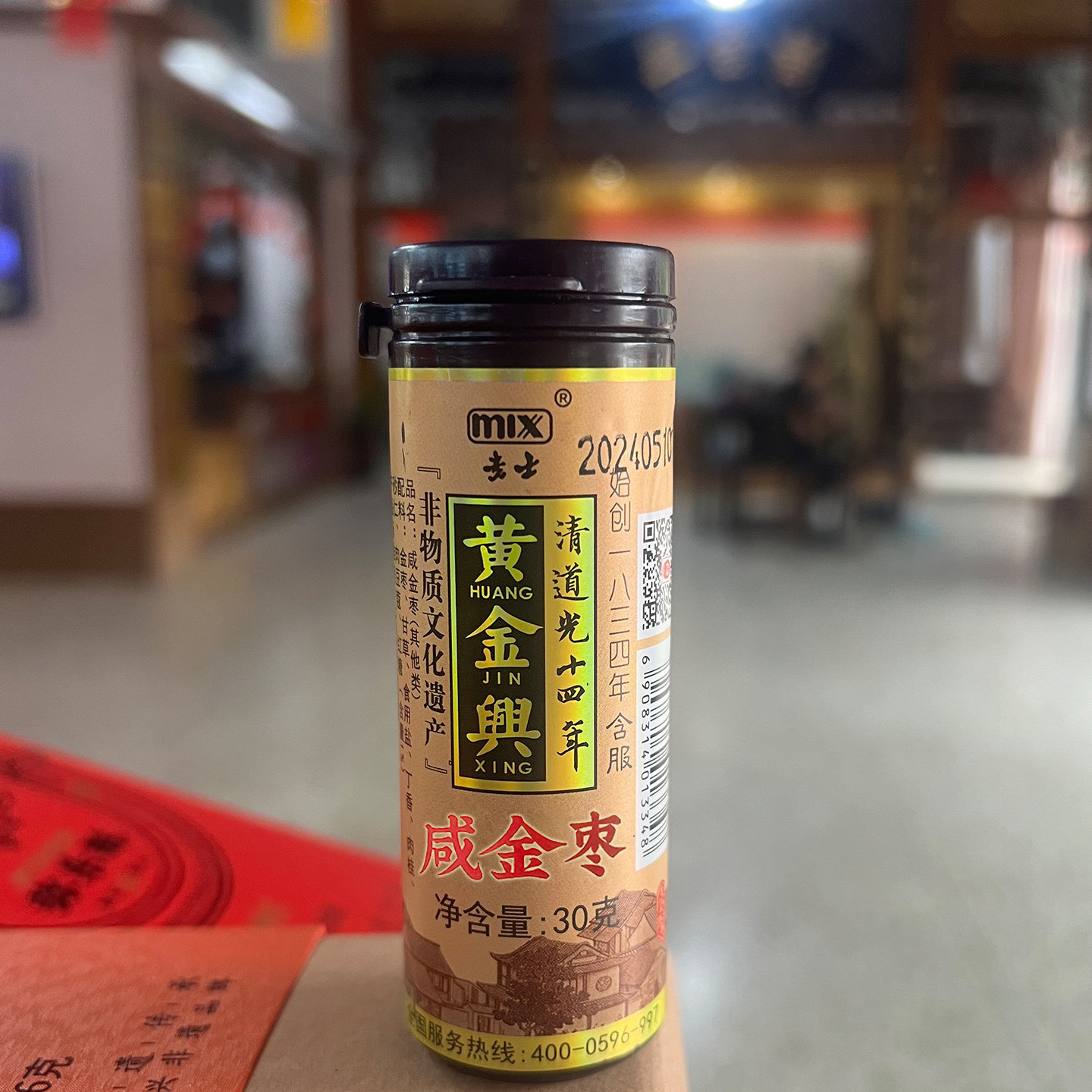 诏安特产黄金兴冲泡陈年咸金枣果干蜜饯零食酸甜咸金桔盐柑橘瓶装