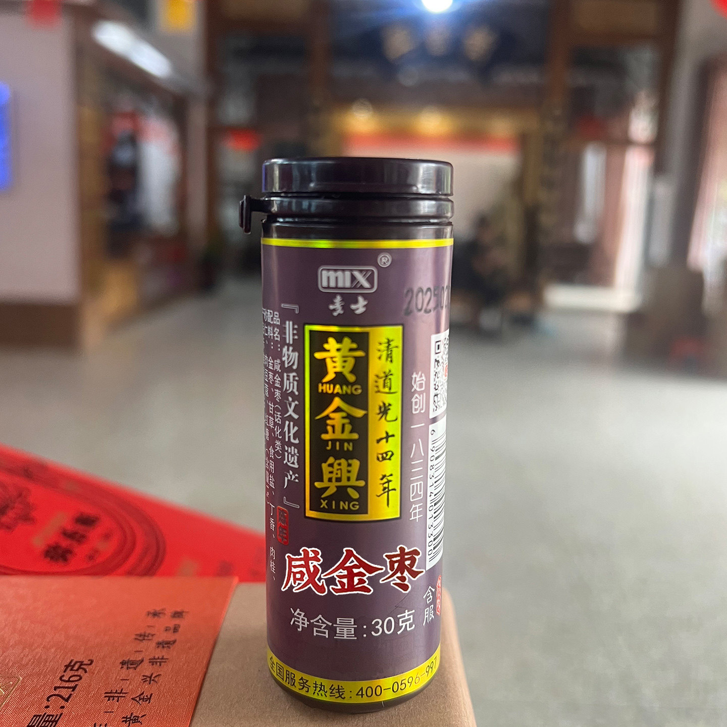 福建特产黄金兴陈年咸金枣丹桔子干陈皮孕妇零食品怀旧潮汕老桔罐