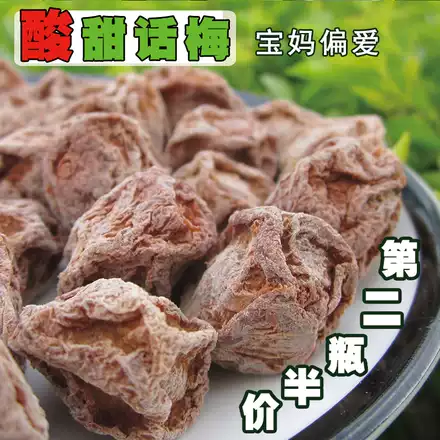 孕妇腌梅子腌泽超大咸梅干泡水罐装酸梅无糖话梅180g 3青梅小红书