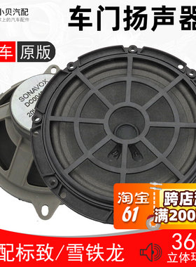 标致307 408 308 3008雪铁龙C5世嘉C4L 前 后车门音响扬声器喇叭