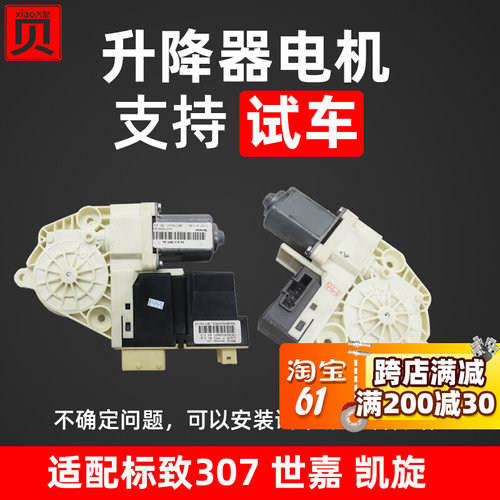 适配雪铁龙凯旋 世嘉 标致307 前门 电动 玻璃升降器电机全新正品