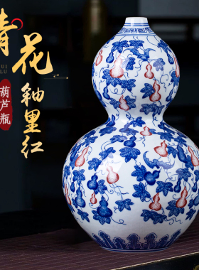 景德镇陶瓷青花瓷釉里红葫芦花瓶摆件纯手工大花瓶瓷器开 口装饰