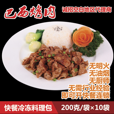 巴西烤肉方便速食冷冻料理包