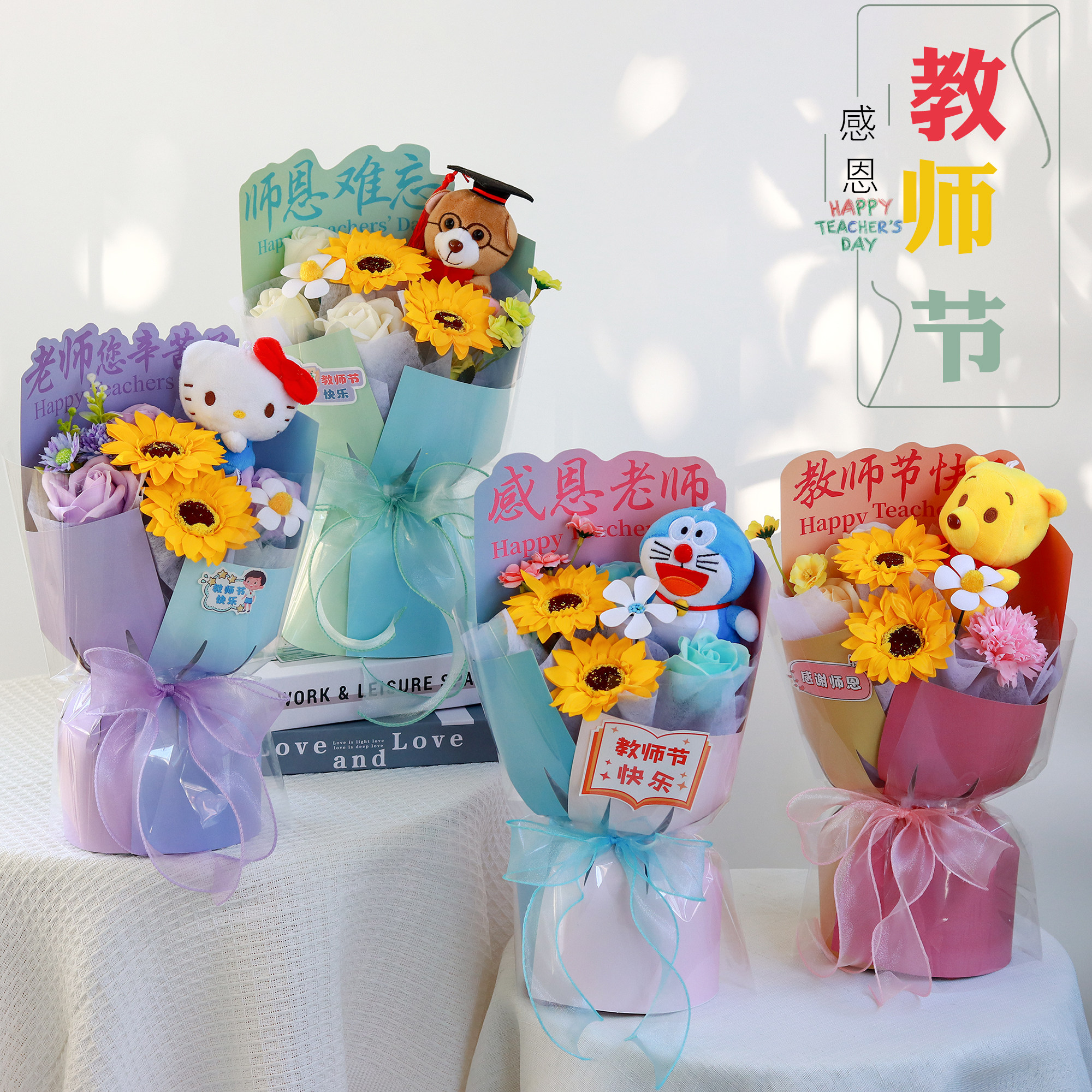 可爱小花束传递浓浓尊师情