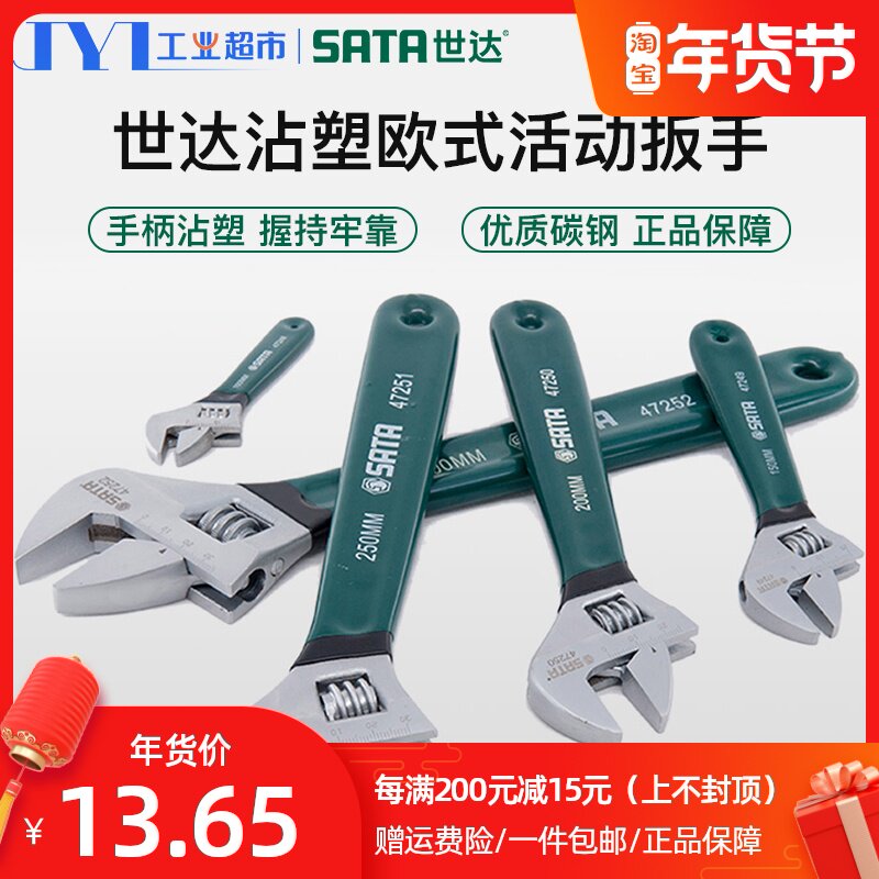 世达活扳手迷你活动扳手套装8寸小活口扳手工具12寸开口活络扳手