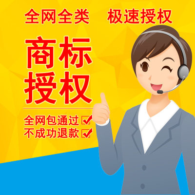 速卖通商标授权品牌租用出租京东喜租赁申请代理出售美国注册转让