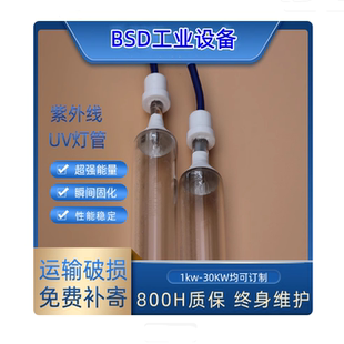UV固化灯管紫外线UV灯高压汞灯胶印机UV灯UV胶水油墨固化灯
