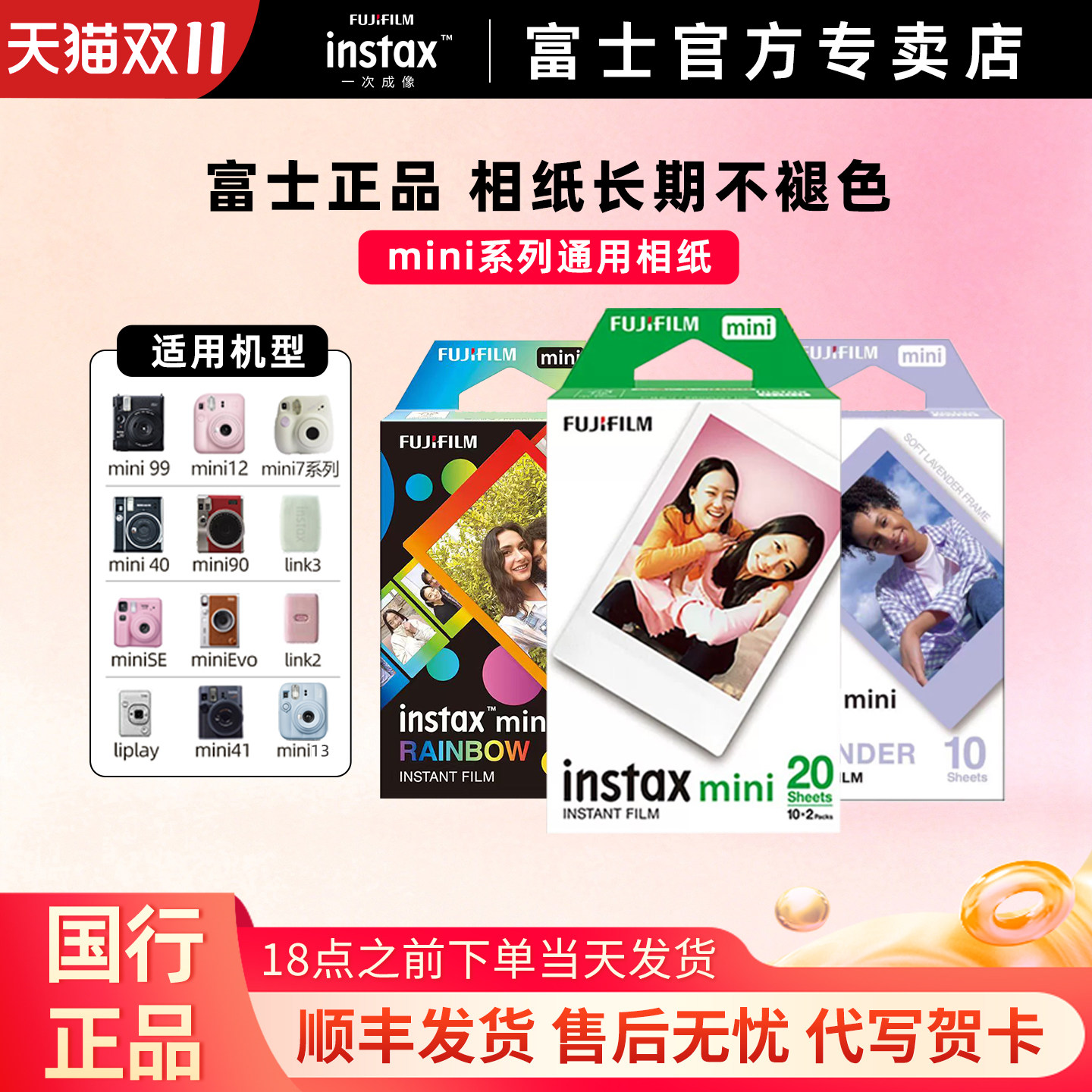 富士instax立拍立得相纸 一次成像mini12/13/41/99/se/evo/liplay/7/8/9/11/25/90三寸卡通花/白边相片纸