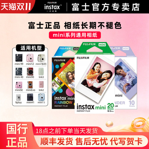 富士mini系列通用白边花边相纸