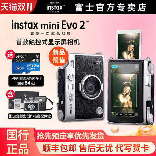 【预售送内存卡】富士instax mini Evo2立拍立得触控式显示屏相机
