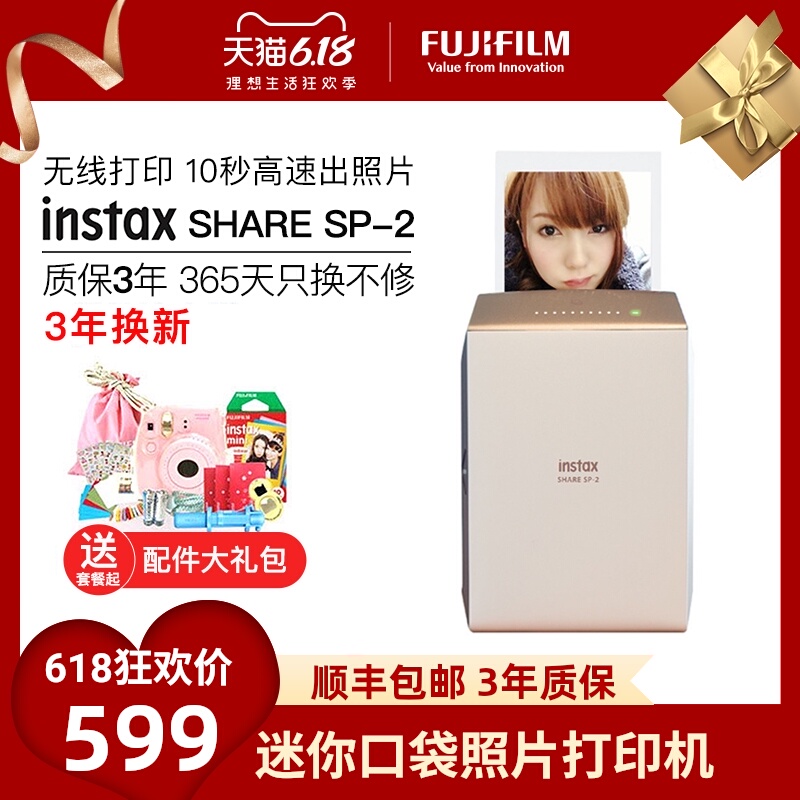 富士 instax share sp-2 单机装一次成像手机照片打印机热升华照片打印机迷你小型便携式口袋照片打印机