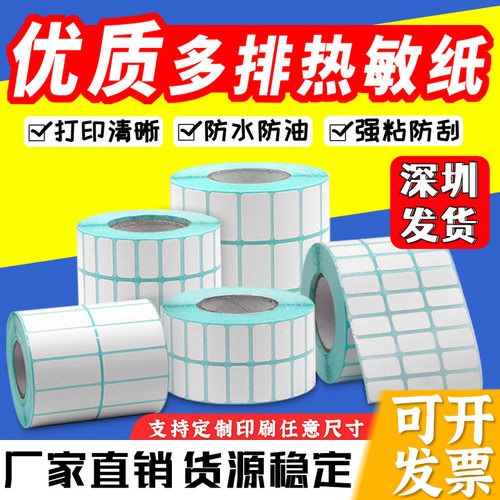热敏标签纸双排整箱三防热敏标签纸双排三防热敏标签打印纸整件