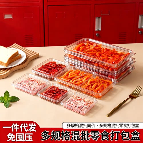 金粒门同款一次性透明盒PET高透材质卤味熟食坚果炒货糕分装零食